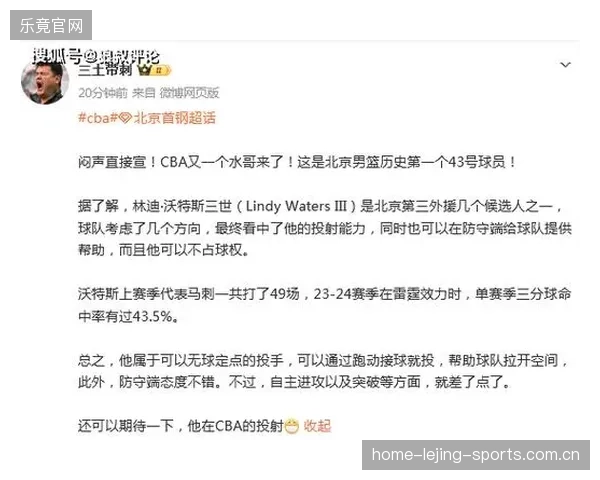 北京首钢新外援沃特斯三世:从季前赛亮相到社媒风暴——球迷们的“新宠”如何改变球队未来? 北京首钢新外援沃特斯三世:从季前赛亮相到社媒风暴——球迷们的“新宠”如何改变球队未来?